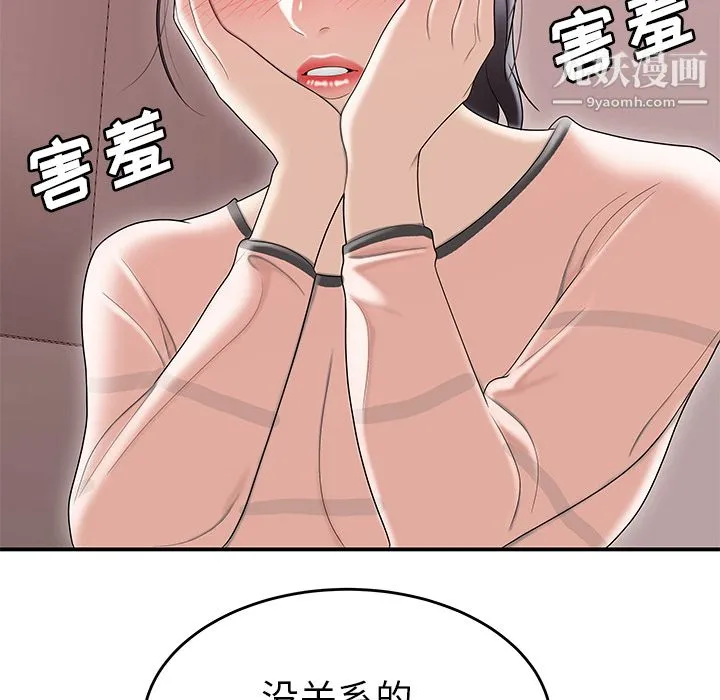 性爱百分百 第45话 第97页