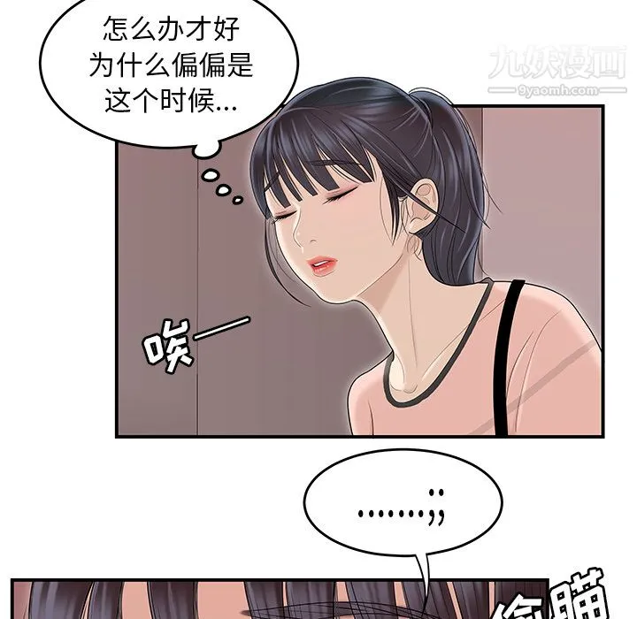 性爱百分百 第45话 第19页