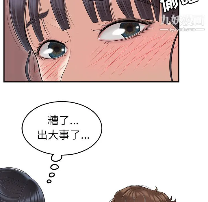 性爱百分百 第45话 第20页