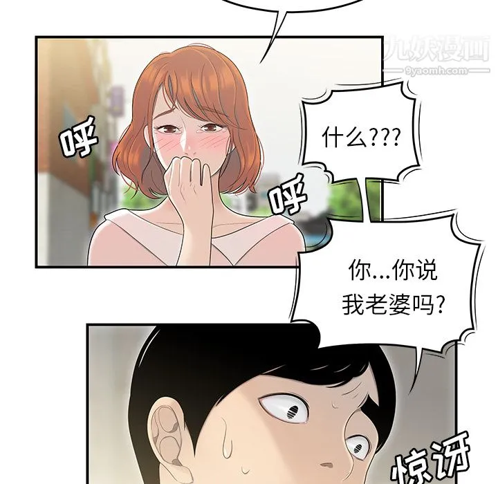 性爱百分百 第45话 第84页