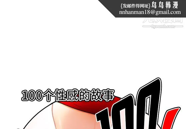 性爱百分百 第45话 第1页