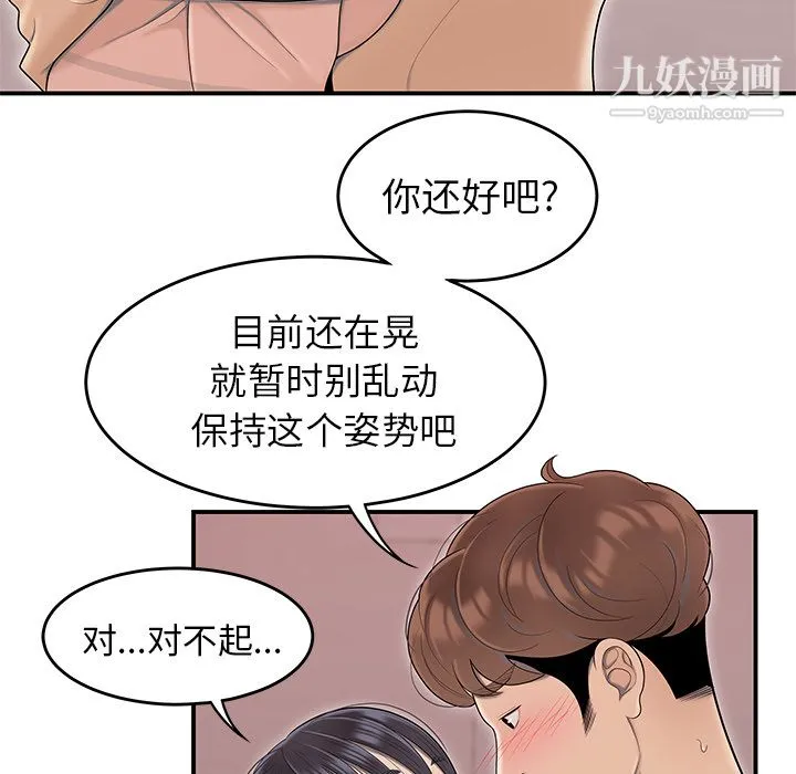 性爱百分百 第45话 第103页