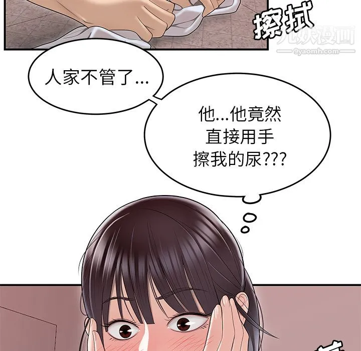 性爱百分百 第45话 第96页