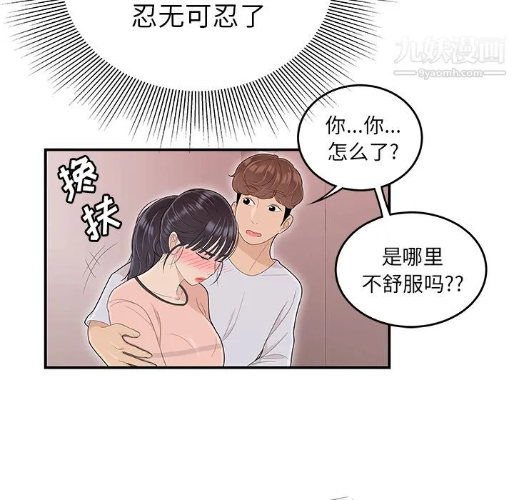 性爱百分百 第45话 第60页