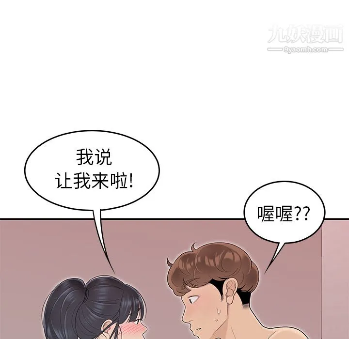 性爱百分百 第45话 第99页