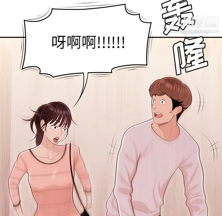 性爱百分百 第45话 第6页