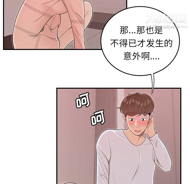 性爱百分百 第45话 第87页