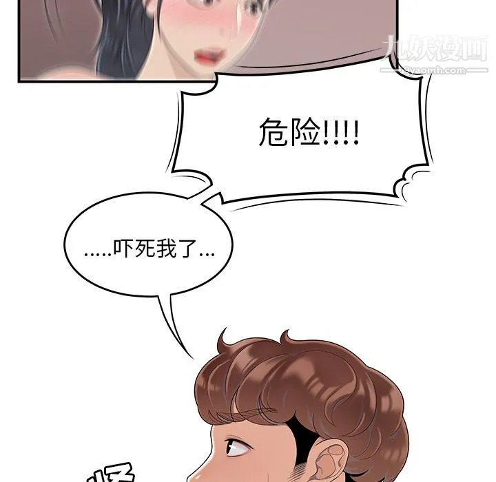 性爱百分百 第45话 第101页