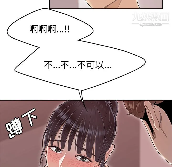 性爱百分百 第45话 第67页