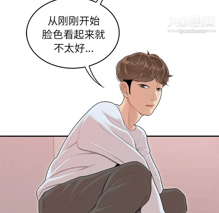 性爱百分百 第45话 第33页