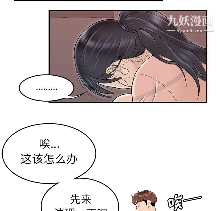 性爱百分百 第45话 第89页