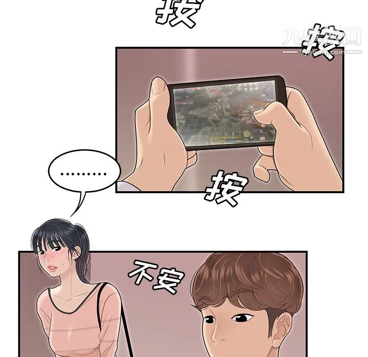 性爱百分百 第45话 第27页
