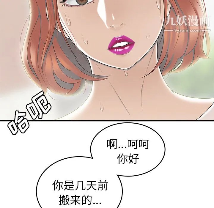 性爱百分百 第45话 第81页