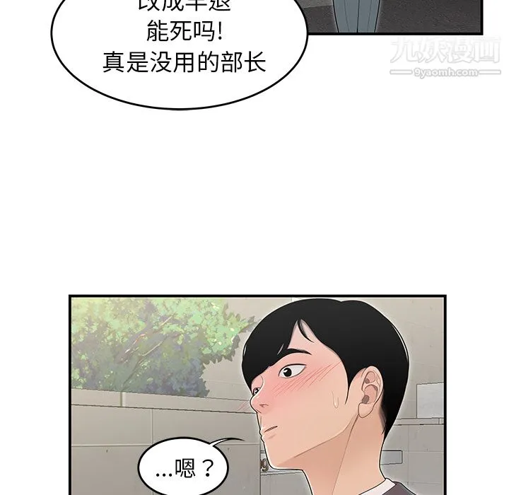 性爱百分百 第45话 第77页
