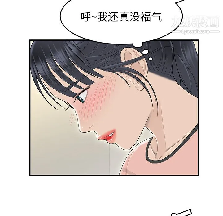 性爱百分百 第45话 第5页