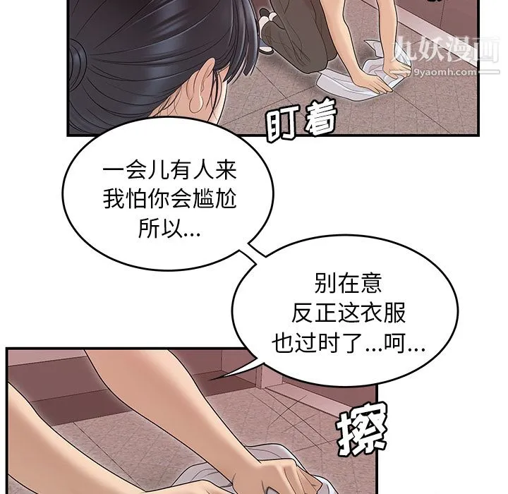 性爱百分百 第45话 第95页
