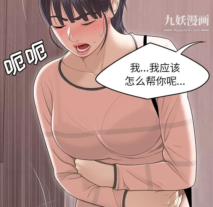 性爱百分百 第45话 第65页