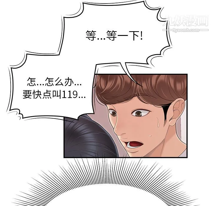 性爱百分百 第45话 第61页