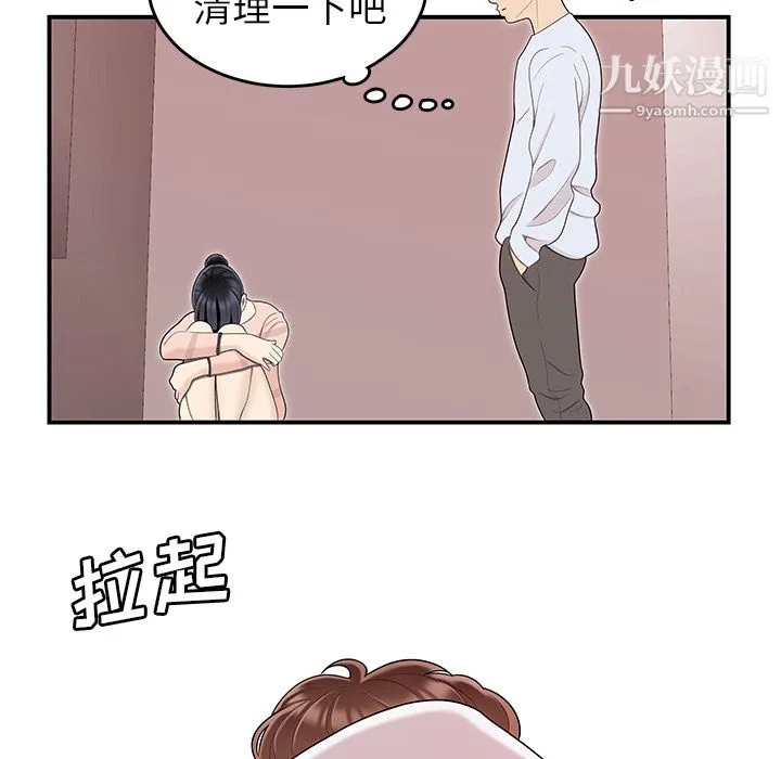 性爱百分百 第45话 第90页