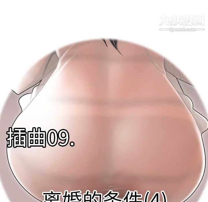 性爱百分百 第45话 第9页