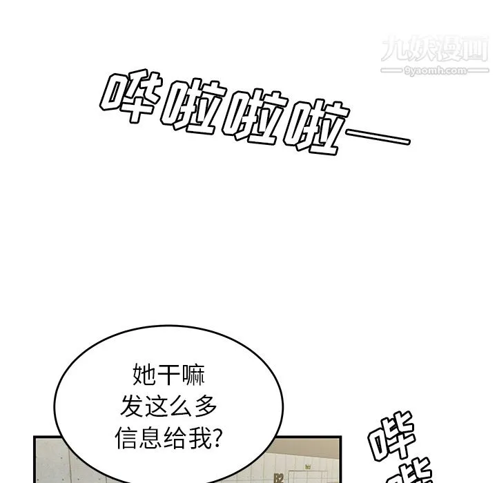 性爱百分百 第45话 第75页
