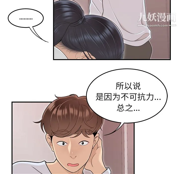 性爱百分百 第45话 第88页