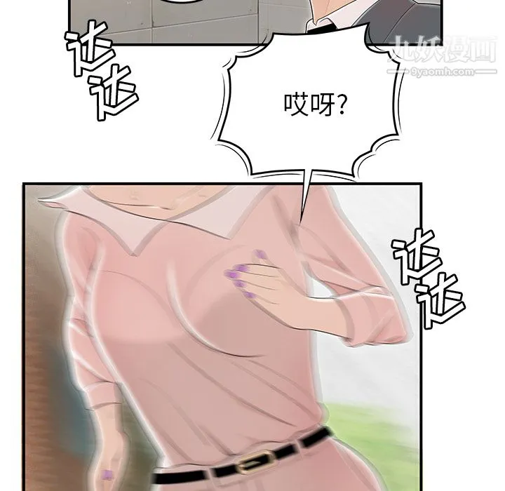 性爱百分百 第45话 第78页