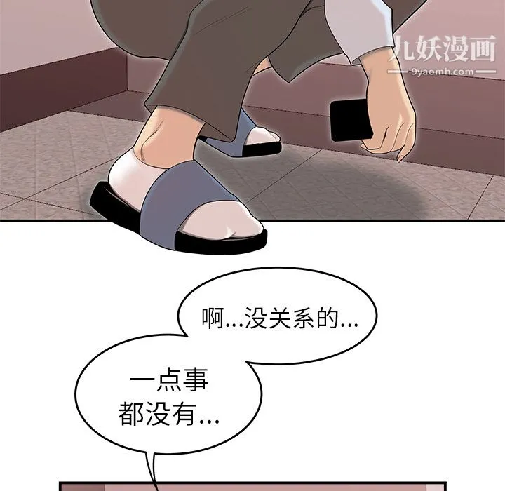 性爱百分百 第45话 第34页