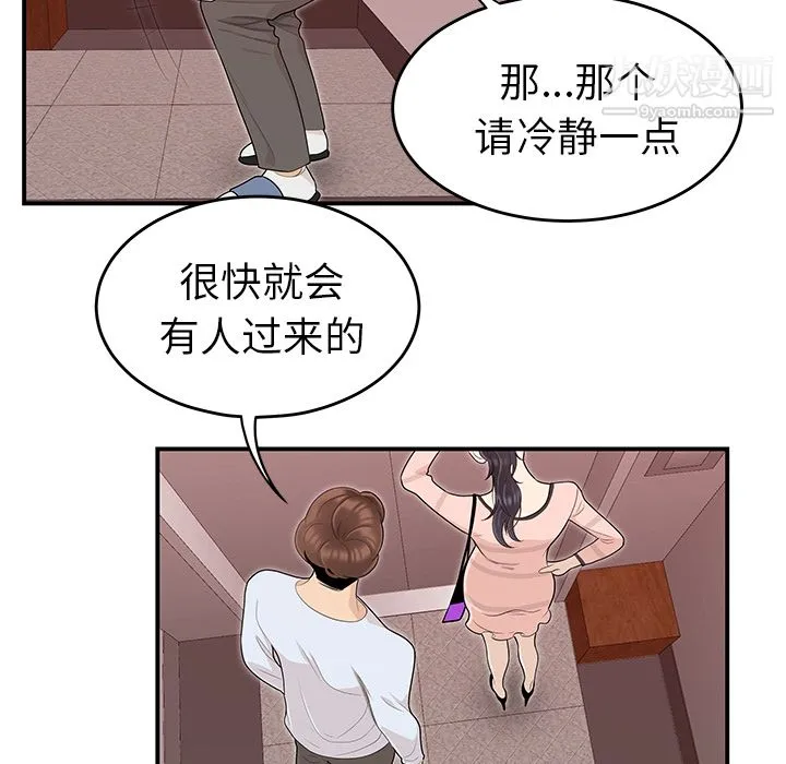 性爱百分百 第45话 第53页