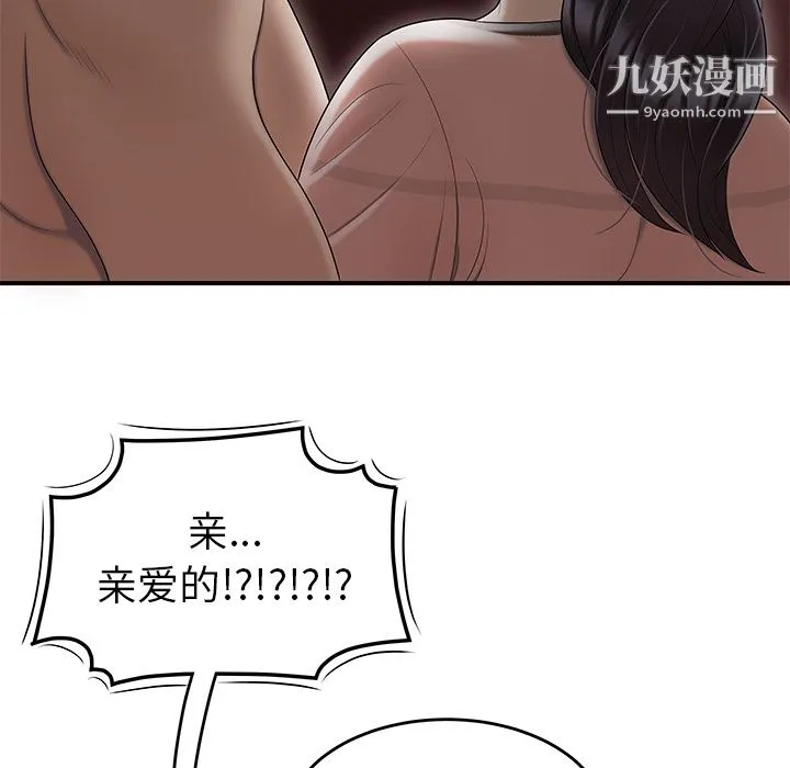 性爱百分百 第45话 第108页