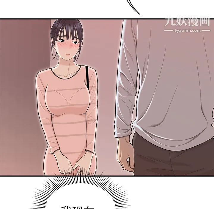 性爱百分百 第45话 第23页