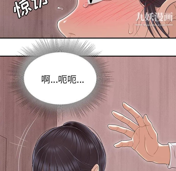 性爱百分百 第45话 第64页