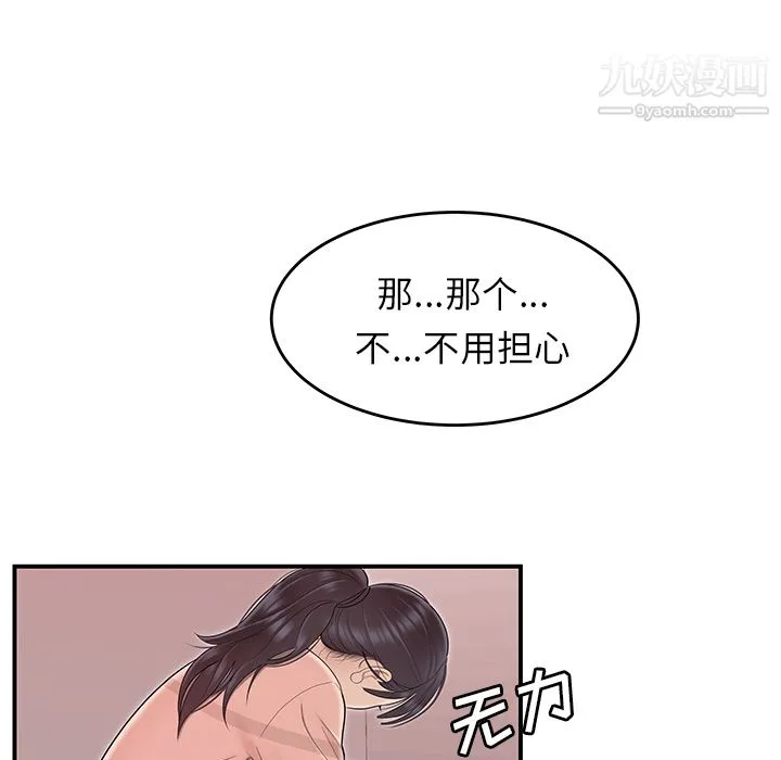 性爱百分百 第45话 第86页