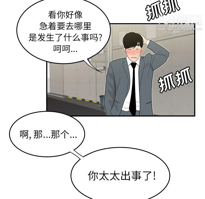 性爱百分百 第45话 第83页