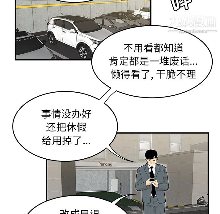 性爱百分百 第45话 第76页