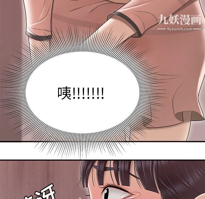 性爱百分百 第45话 第63页