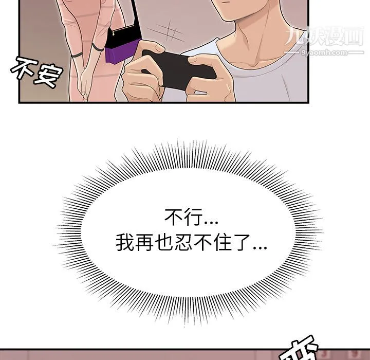 性爱百分百 第45话 第28页