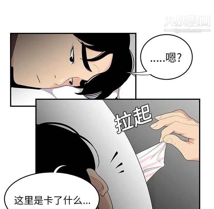 性爱百分百 第20话 第43页