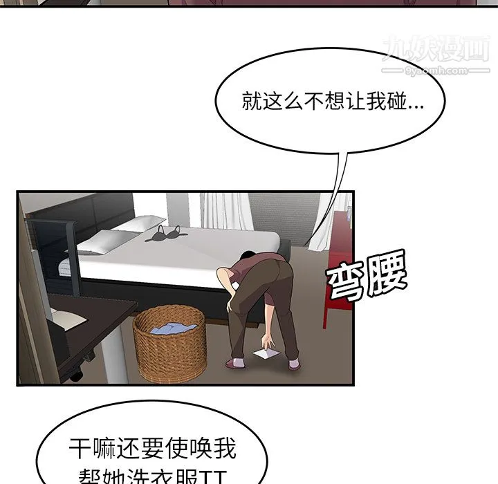 性爱百分百 第20话 第89页