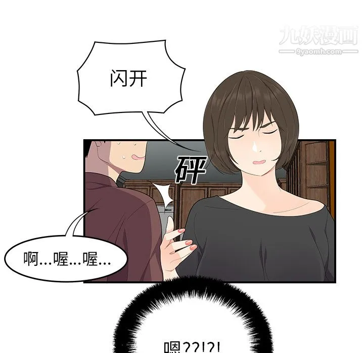 性爱百分百 第20话 第47页