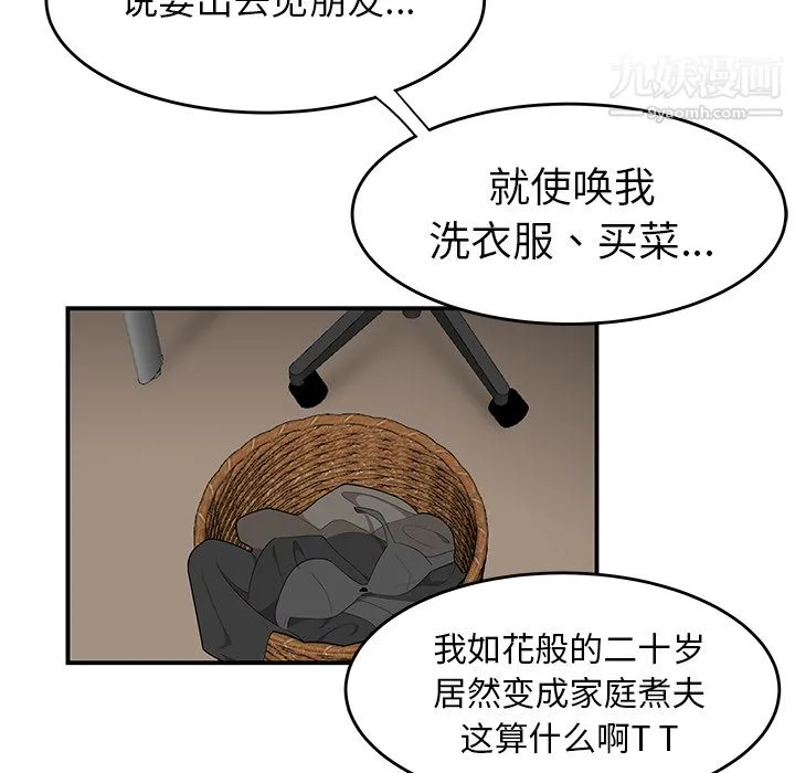 性爱百分百 第20话 第93页