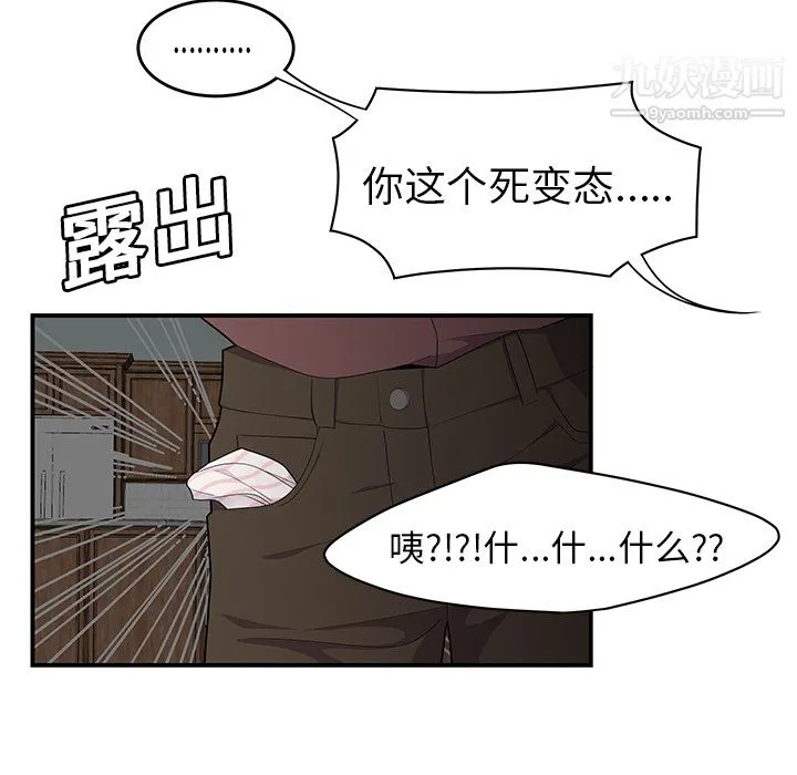 性爱百分百 第20话 第57页