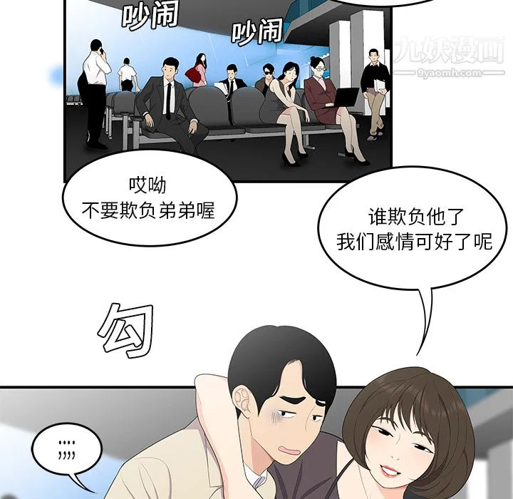 性爱百分百 第20话 第17页