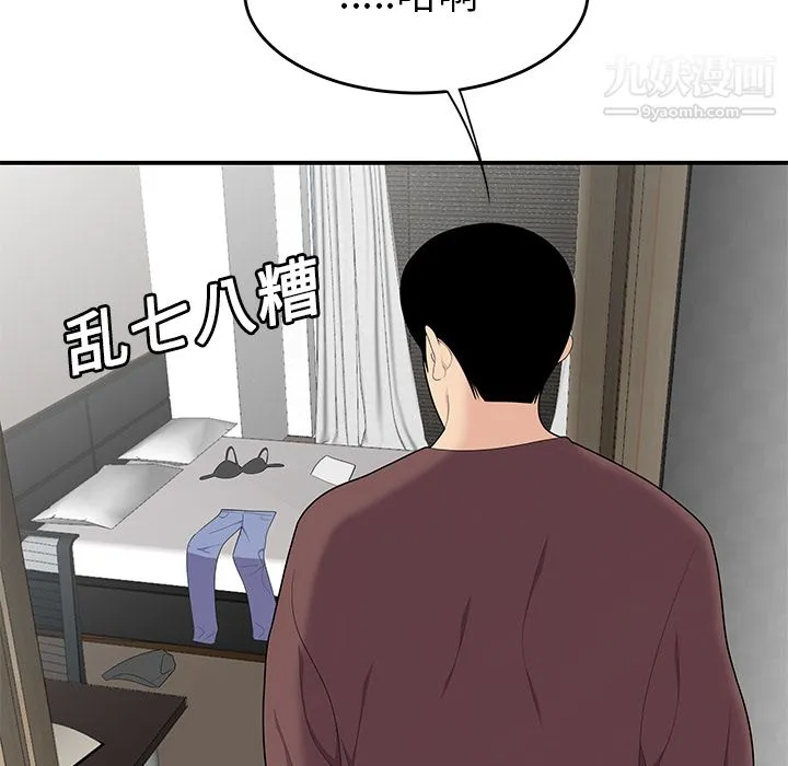 性爱百分百 第20话 第88页