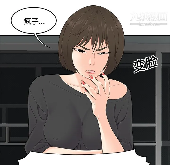 性爱百分百 第20话 第58页