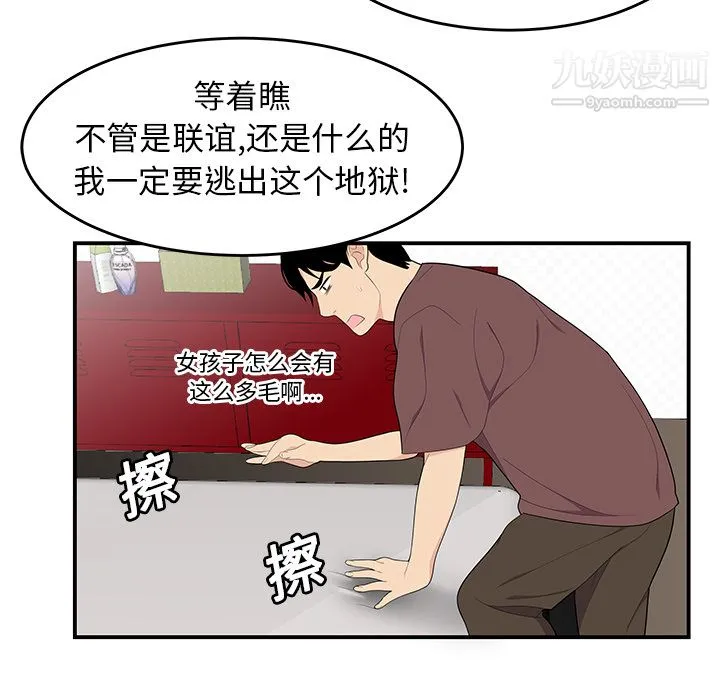 性爱百分百 第20话 第94页
