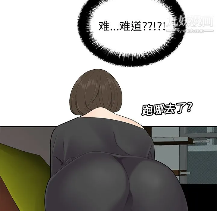 性爱百分百 第20话 第49页