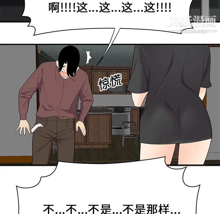 性爱百分百 第20话 第59页