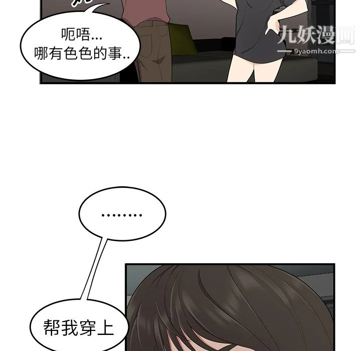 性爱百分百 第20话 第63页