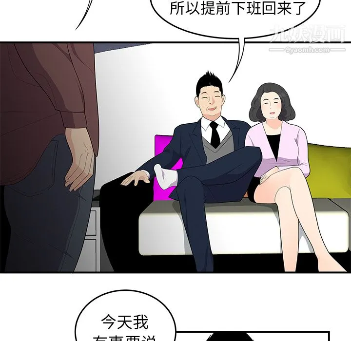 性爱百分百 第20话 第7页